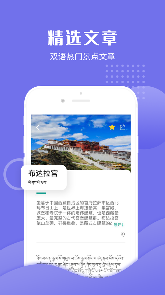 #5. 藏译通 (iOS) Podle: Tibet Gaochi Technology CO,.LTD