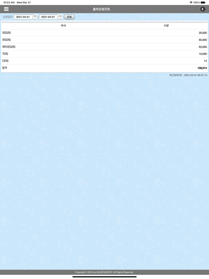 실크로드 모바일 발주 시스템
