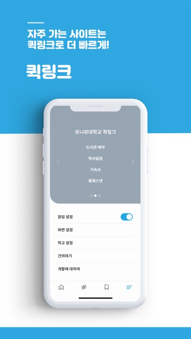 유니뷰 - 대학교 공지사항 한눈에 보고, 알림까지! Screenshot