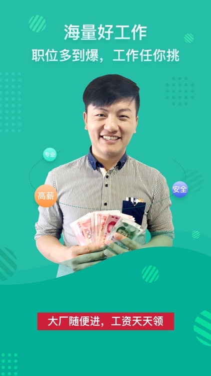 优蓝招聘-蓝领工人求职找工作平台