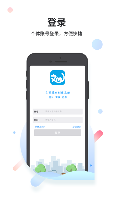 文明城市创建系统 Screenshot