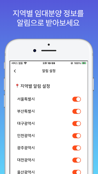 공공 LH 임대분양 및 주택 청약 알리미 Screenshot