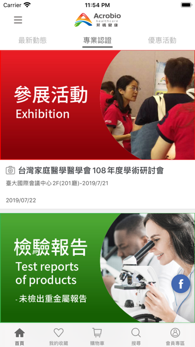 昇橋健康Acrobio專業信賴的健康品牌 Screenshot