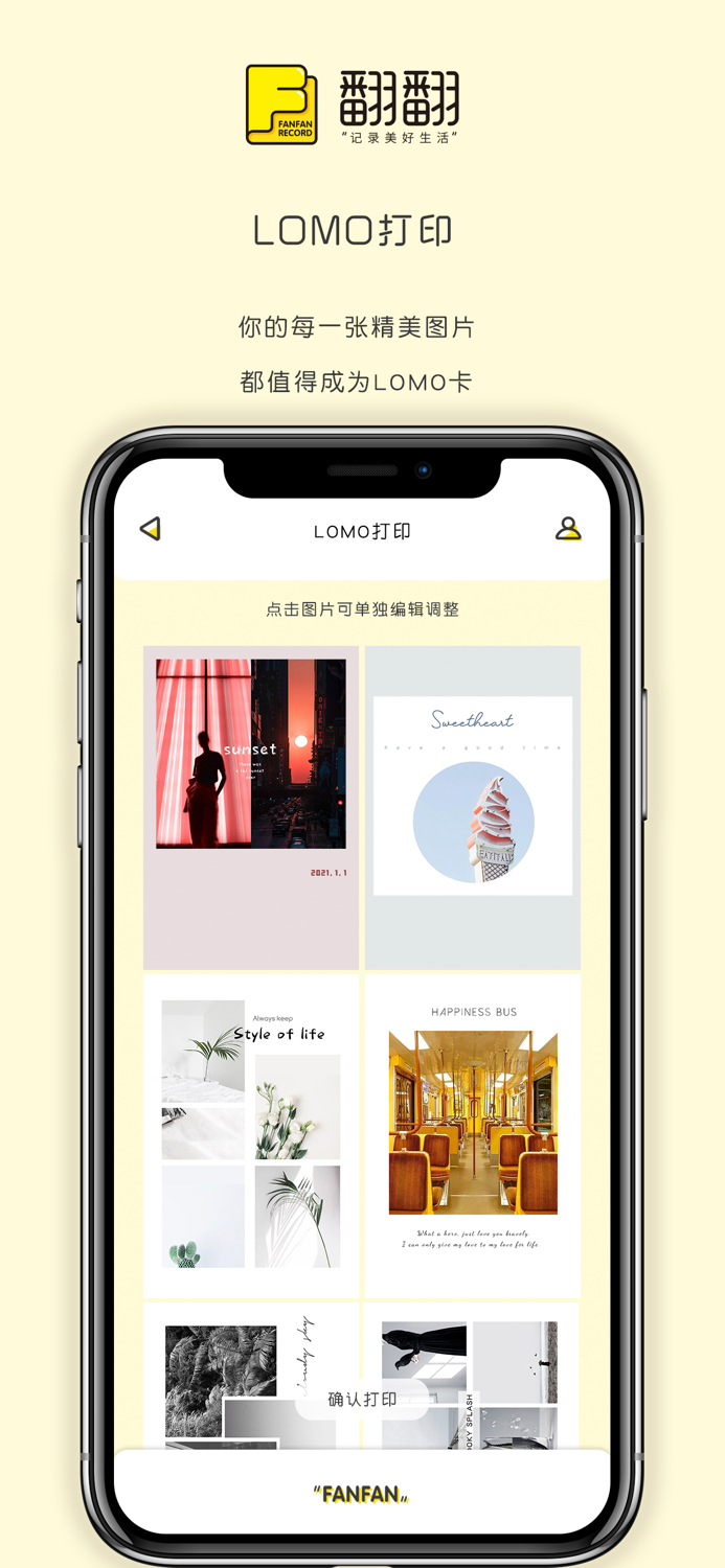 翻翻-记录生活，打印美好