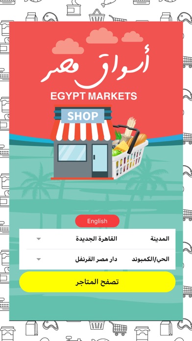 اسواق مصر Aswaq Misr Screenshot