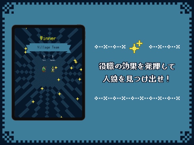 ワンナイト人狼オンライン 人狼 ゲーム アプリ をapp Storeで