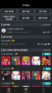 cookiebear - 쿠킹덤의 모든 것 problems & solutions and troubleshooting guide - 4