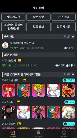 Game screenshot CookieBear - 쿠킹덤의 모든 것 apk