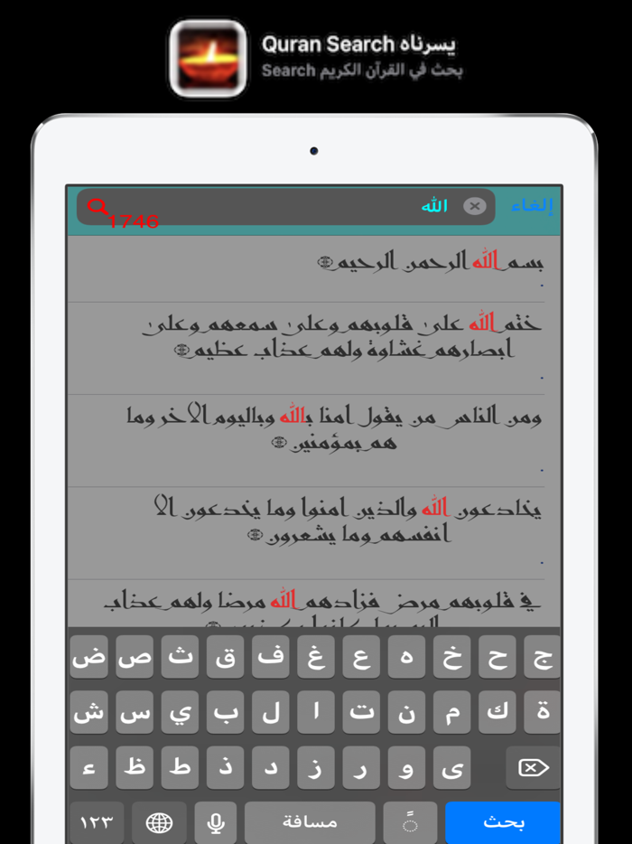 يسرناه Quran Search