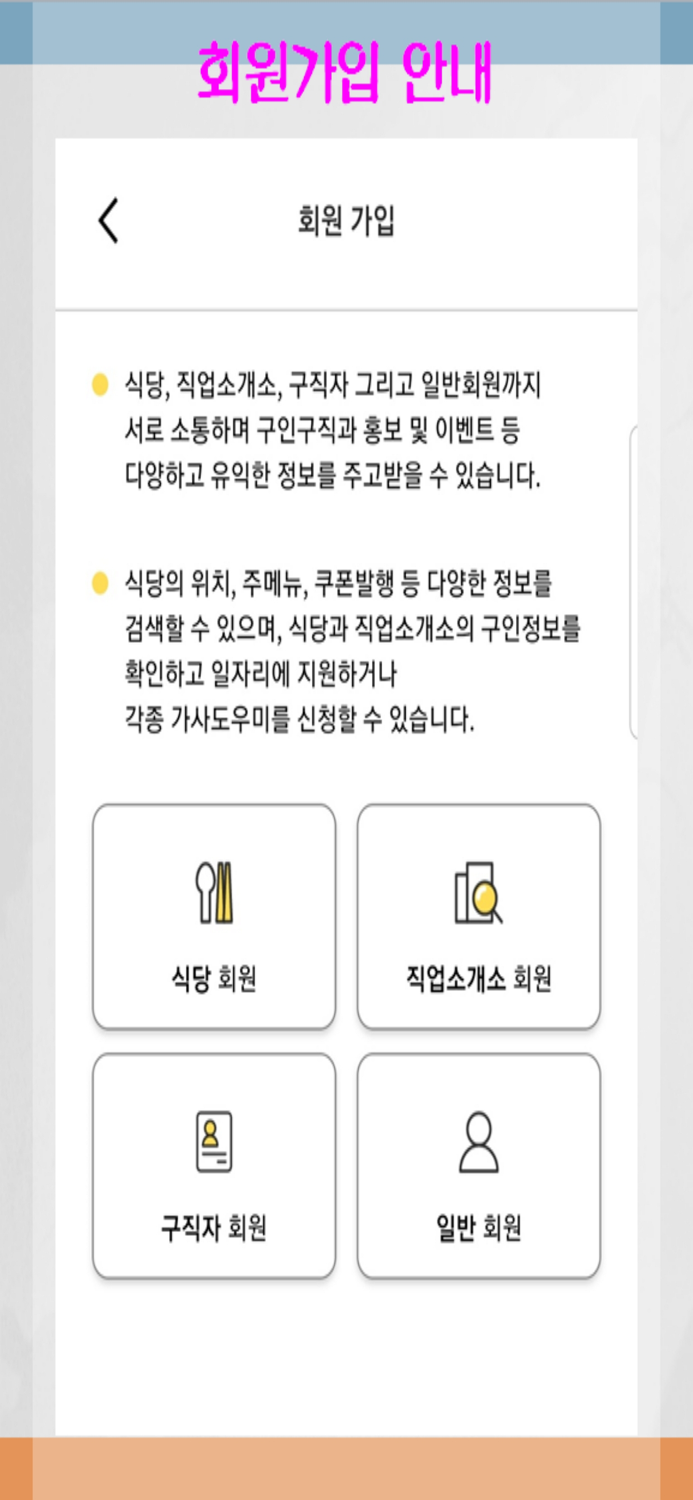 식당과 직업소개소