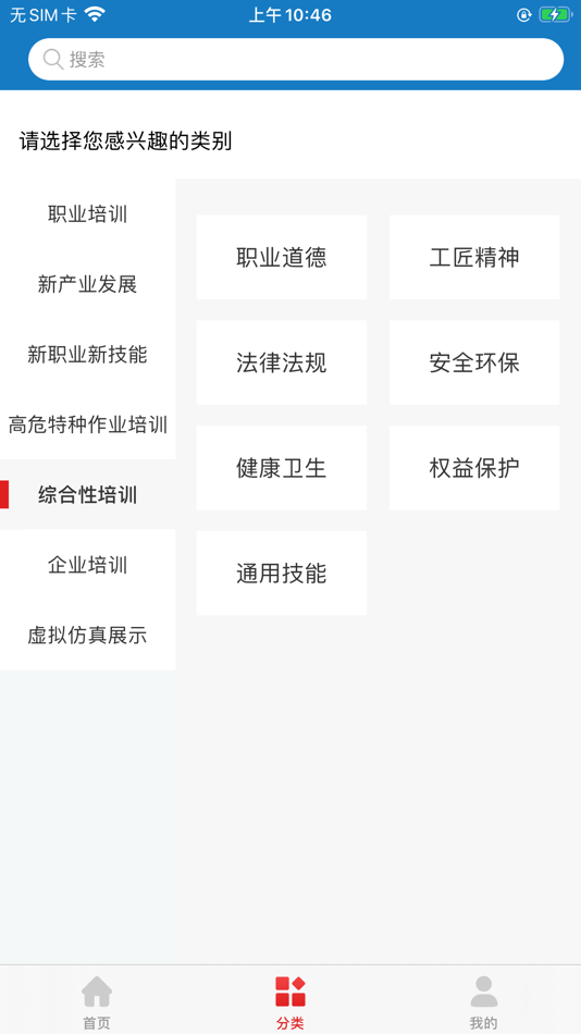 #2. 山东职业技能 (iOS) 由: 创联教育