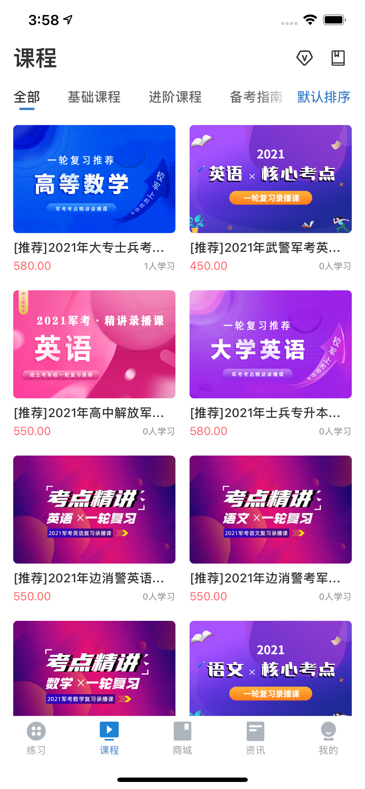 军考题库