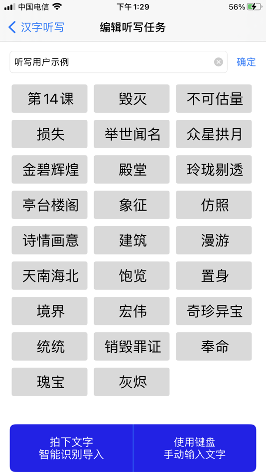 #2. 汉字听写 (iOS) 由: 彭超 鄢