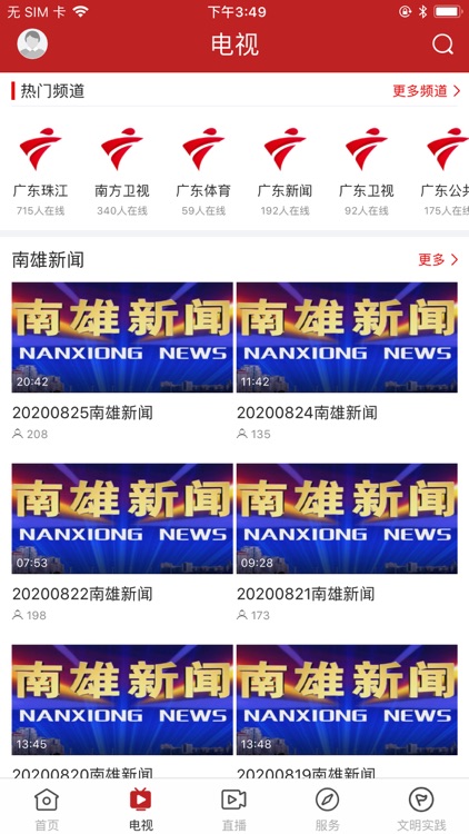 融媒南雄
