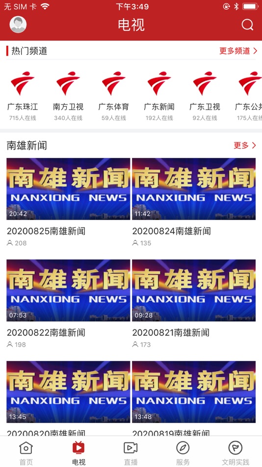 #2. 融媒南雄 (iOS) 由: NanXiong Radio and TV Station