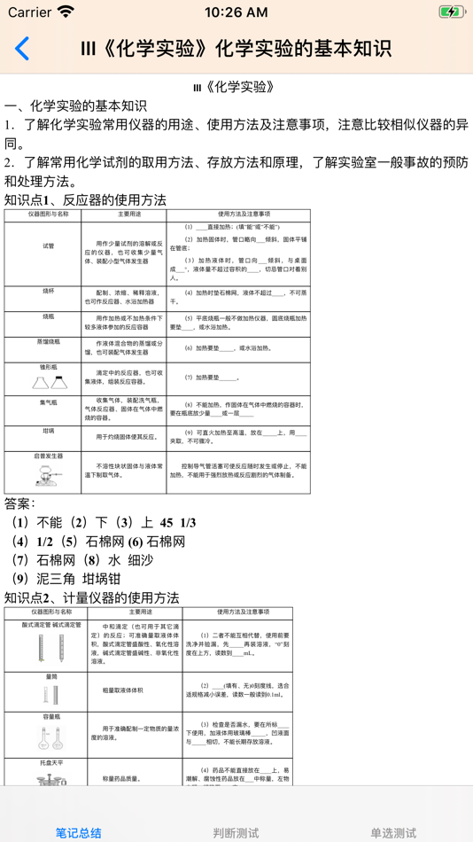 #3. 高中知识点总结大全-化学 (iOS) 由: 妮 应