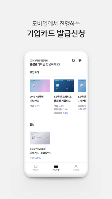 KB국민기업카드 Screenshot