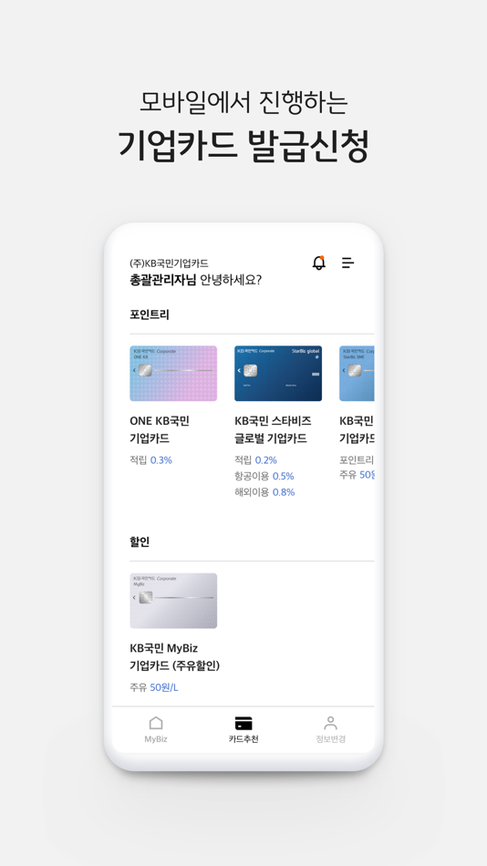 #4. KB국민기업카드 (iOS) 由: KB KOOKMINCARD CO., LTD.