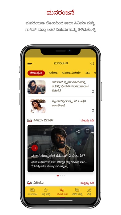 Prajavani Kannada News App Screenshot