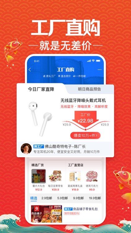 淘宝特价版 - 好货便宜不用拼