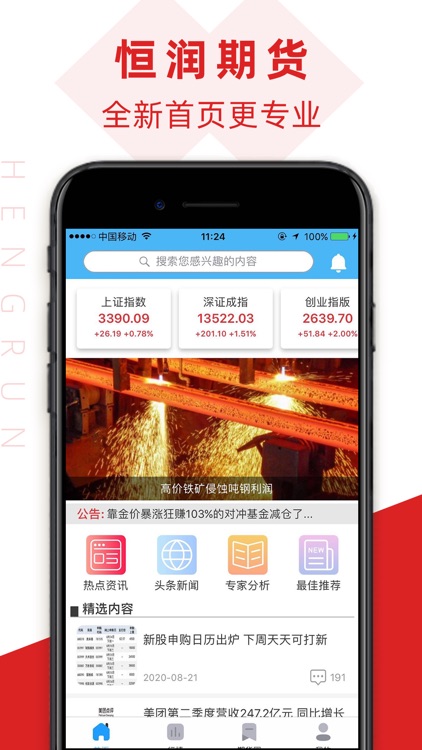 恒润期货-期货行情资讯智选平台