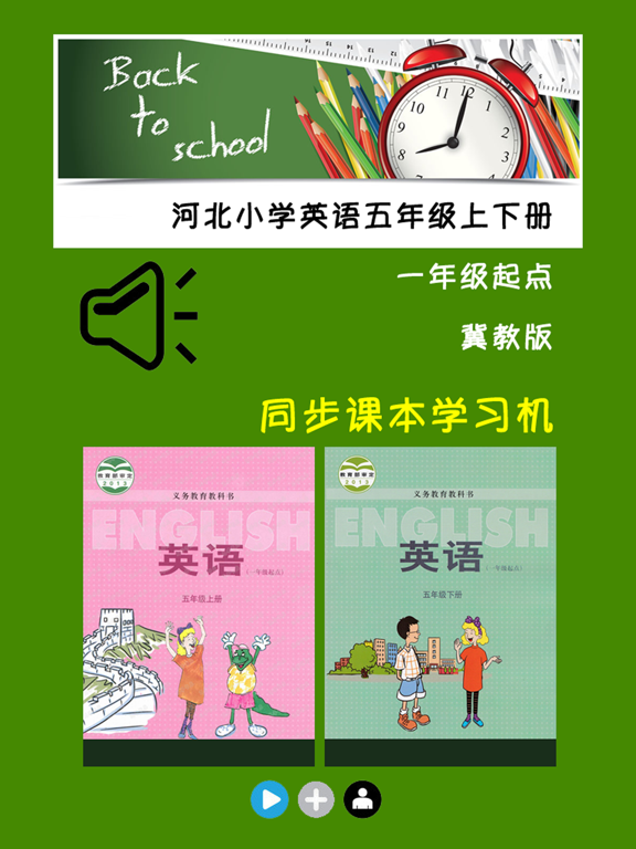 Screenshot #4 pour 河北小学英语五年级上下册