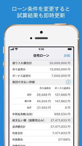 ローン計算 iLoan Calcのおすすめ画像1