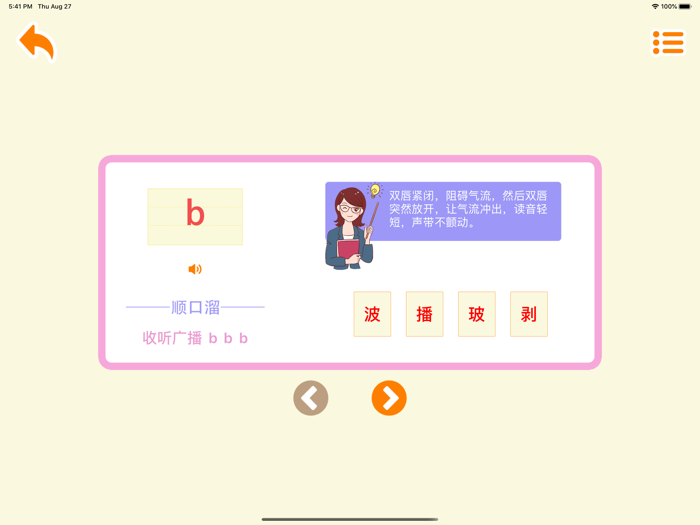 宝宝识字-识字学拼音读古诗早教学习