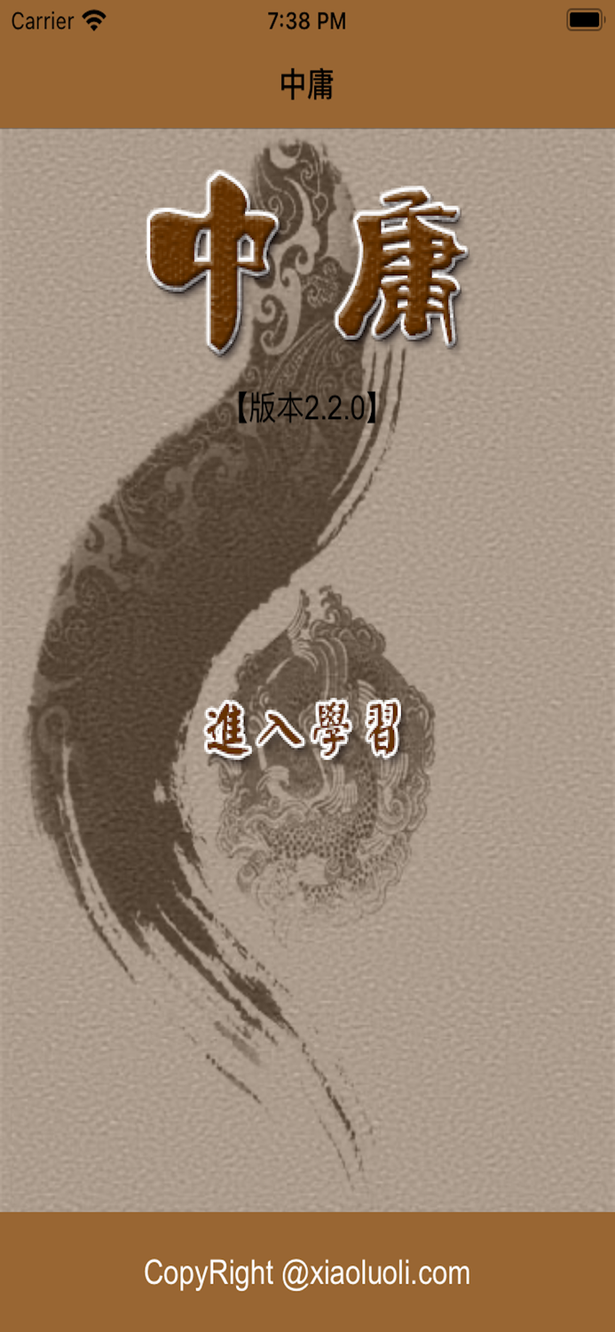 国学之四书中庸完整注释兼语音诵读版