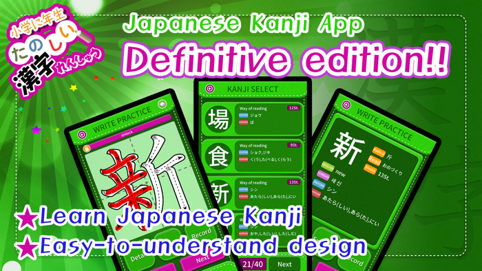 Learn Japanese Kanji Second