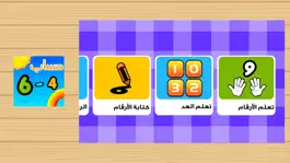 Game screenshot حساب و رياضيات hack
