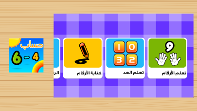 حساب و رياضيات Screenshot