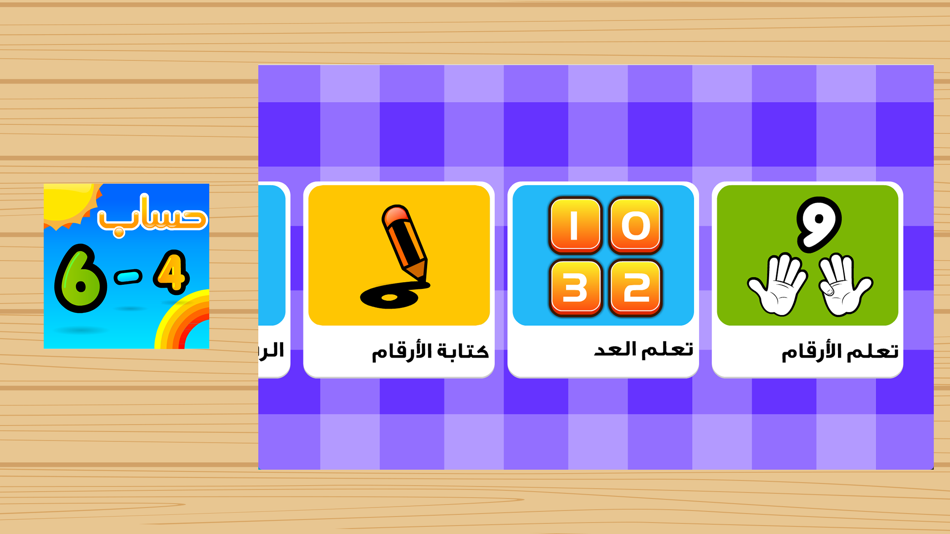 #3. حساب و رياضيات (iOS) 由: Dehouche Nazih