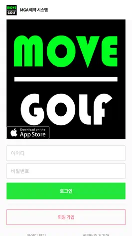 Game screenshot 무브골프 아카데미 mod apk