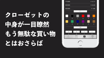クローゼットの整理で賢く洋服管理「クロダン」 screenshot1
