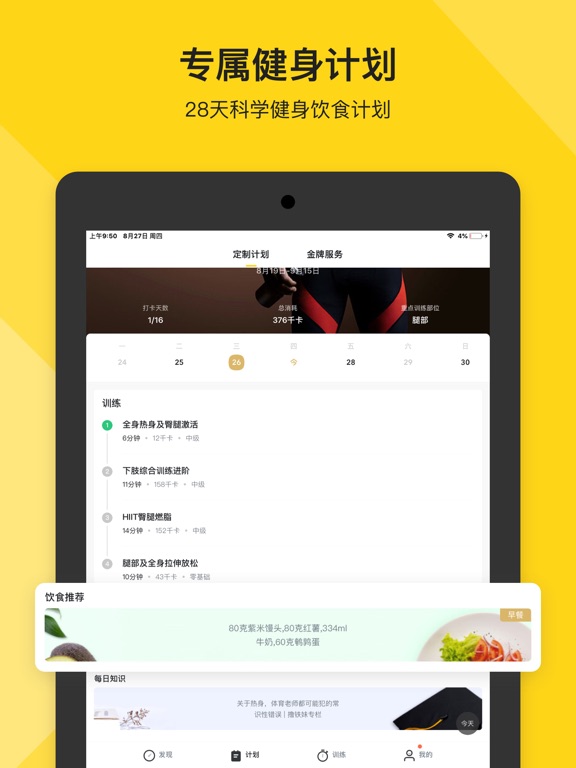 Screenshot #6 pour Fit 私人健身教练 - 运动减肥瘦身课程