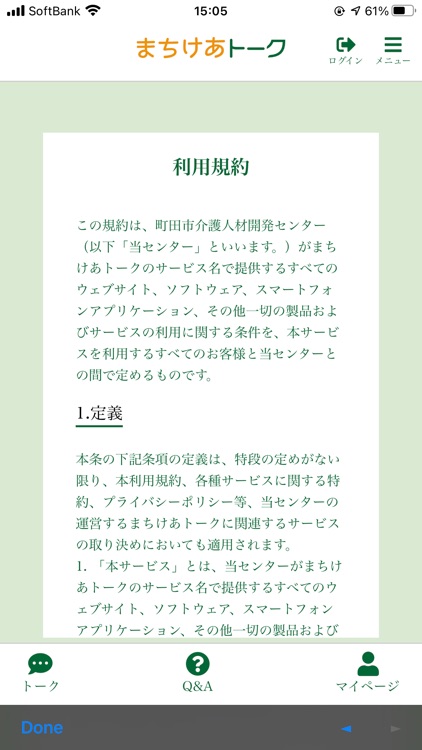 まちけあトーク screenshot-7