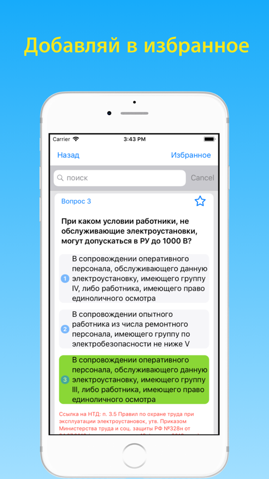 #2. Электробезопасность тесты 2 гр (iOS) Podle: Andrey Andreyev