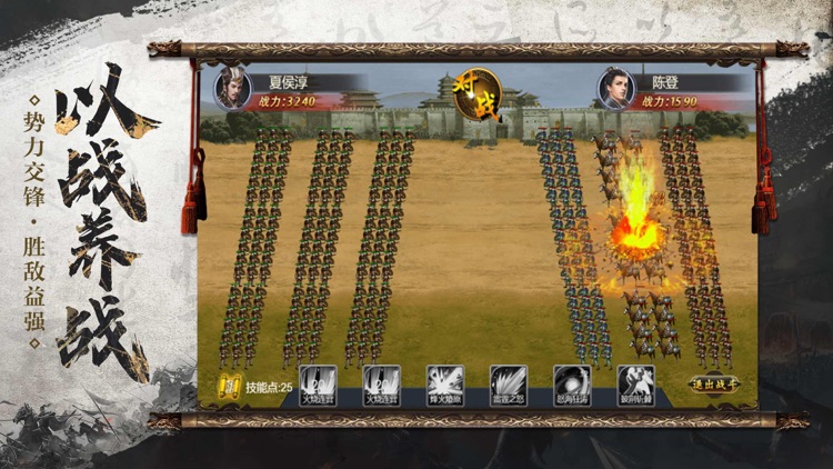 三国霸业:单机