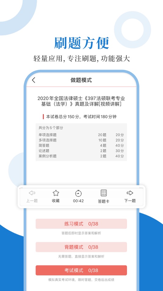 #2. 法律硕士圣题库 (iOS) 由: Sheng Cai E-books (Wuhan) Co., Ltd.