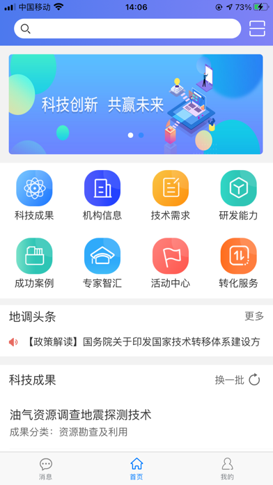 地质调查成果转化平台 Screenshot