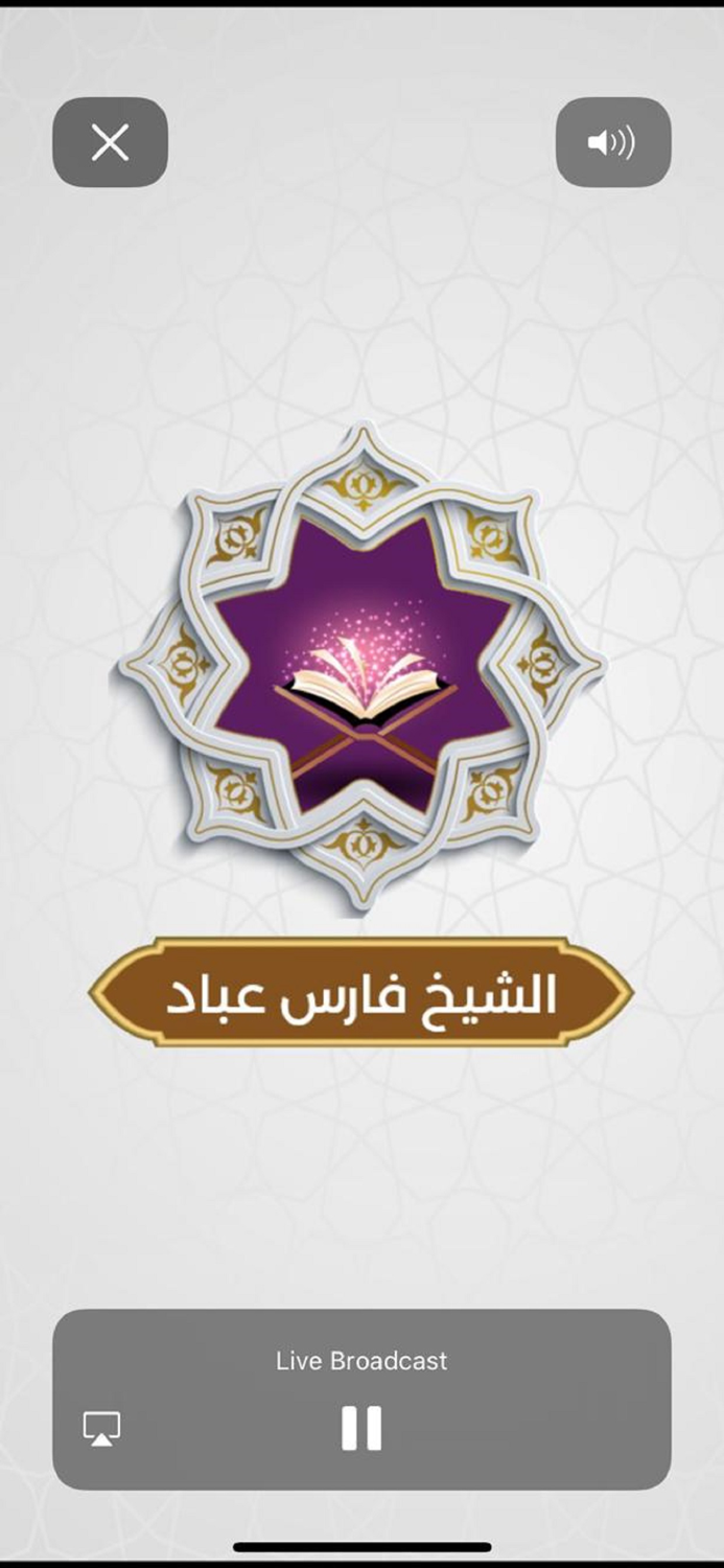 القرآن للشيخ فارس عباد