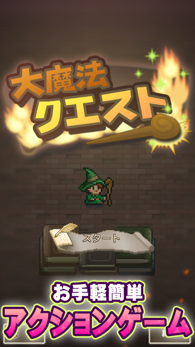 大魔法クエストのおすすめ画像3