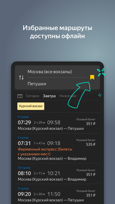 Screenshot #2 pour Яндекс Электрички