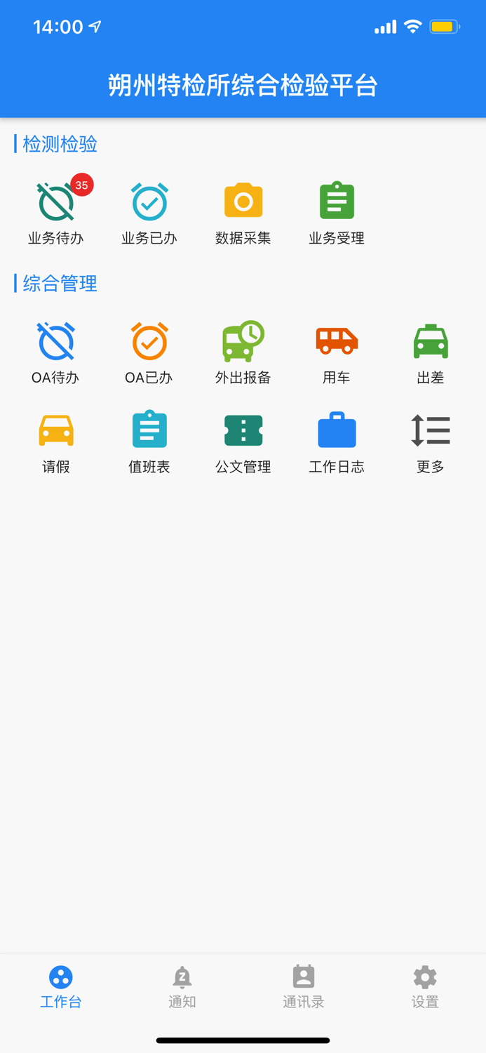 朔州特检-特种设备移动应用平台