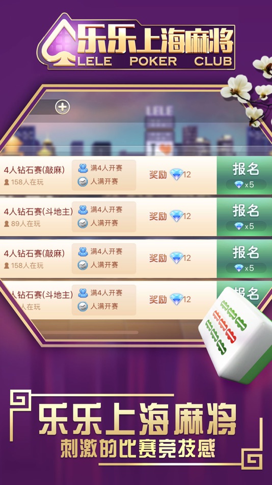 #5. 乐乐上海麻将 (iOS) 由: 战虎(上海)信息科技有限公司
