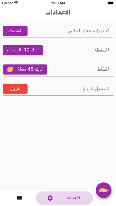 المحطة Screenshot