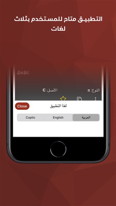 Naqlun Coptic Dictionary Screenshot