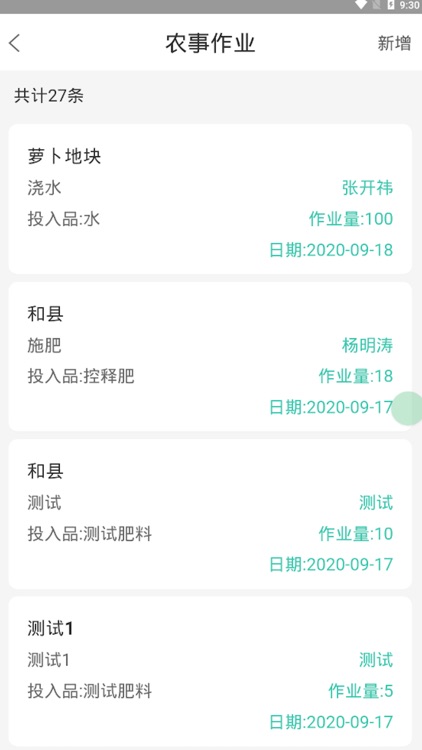 安徽省和县农产品质量安全监管平台 screenshot-3