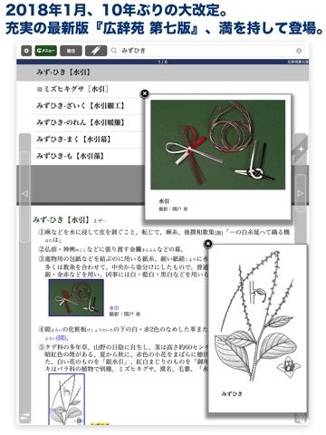 広辞苑第七版【岩波書店】(ONESWING)のおすすめ画像2